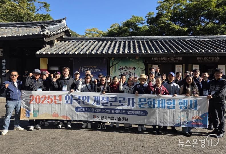 안성시, 외국인 계절근로자 한국문화체험 행사 성료