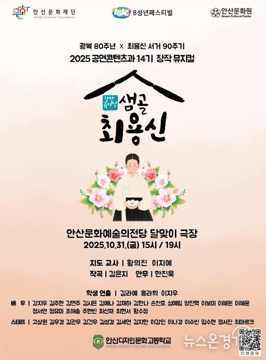 창작 뮤지컬 샘골 최용신 디지털 홍보자료.