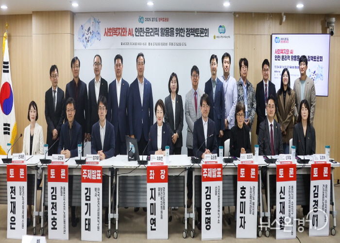 경기도의회 지미연 의원 좌장...'경기도 사회복지와 AI, 안전·윤리적 활용 정책토론회' 성황리 개최