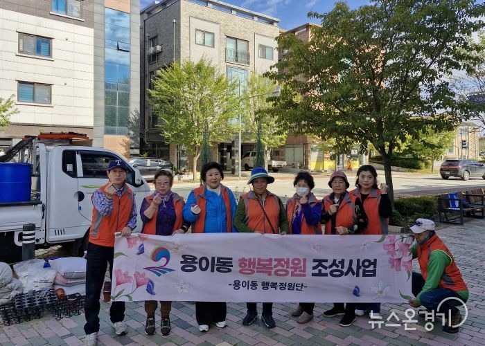 깨끗하고 쾌적한 도시환경을 위한 ‘용이동 행복정원 조성’