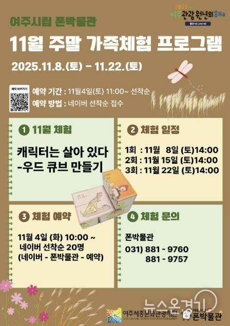 여주시립 폰박물관 11월 주말 가족 체험 프로그램