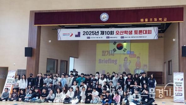 오산시, ‘제10회 오산학생토론대회’ 성황리에 개최