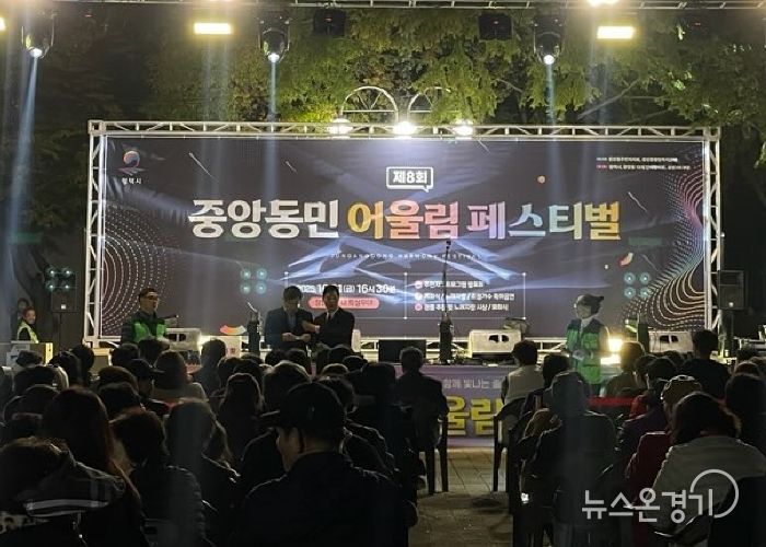 제8회 중앙동 어울림 페스티벌 성황리 개최