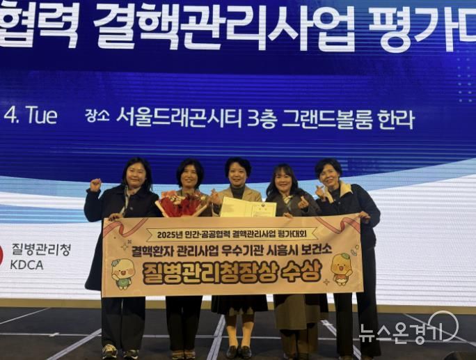 시흥시, ‘2025년 결핵환자 관리사업 우수기관’ 선정... 질병관리청장상 수상