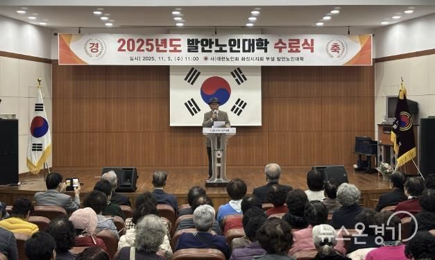 5일 열린 2025년 발안노인대학 수료식 모습