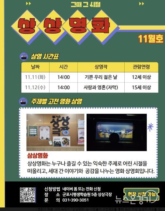 군포시평생학습원, 고전영화 무료 상영