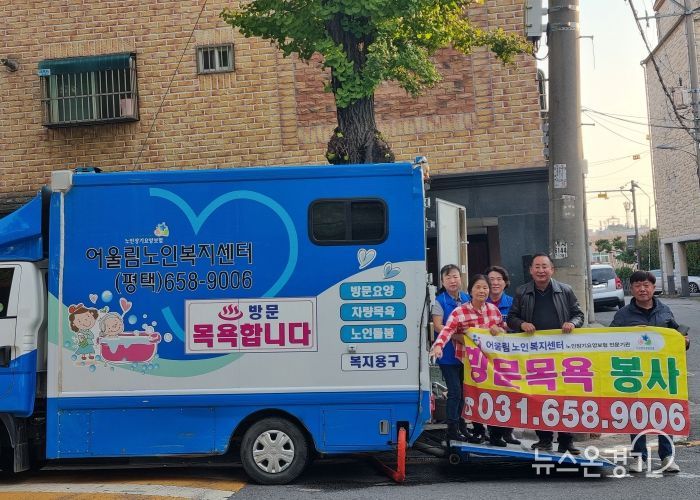 평택시 비전1동과 어울림노인복지센터, 목욕 봉사 서비스 첫 실시