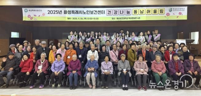 화성시노인보건센터가 6일 ‘건강나눔 동남 어울림’ 행사를 개최했다
