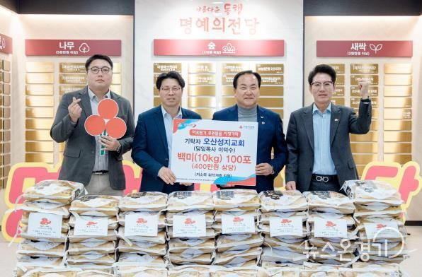오산성지교회, 오산시에 백미 100포 기탁… “어려운 이웃에게 따뜻한 나눔 전해”