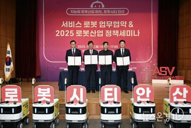 이민근 안산시장(왼쪽 두번째)이 지난 10일 (재)경기테크노파크 다목적실에서 로봇기업 업무협약을 체결하고 자율주행 배달로봇 ‘개미’와 함께 기념촬영을 하고 있다.