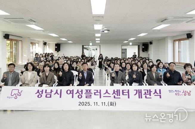 성남시 여성플러스센터 개관식 단체 기념사진