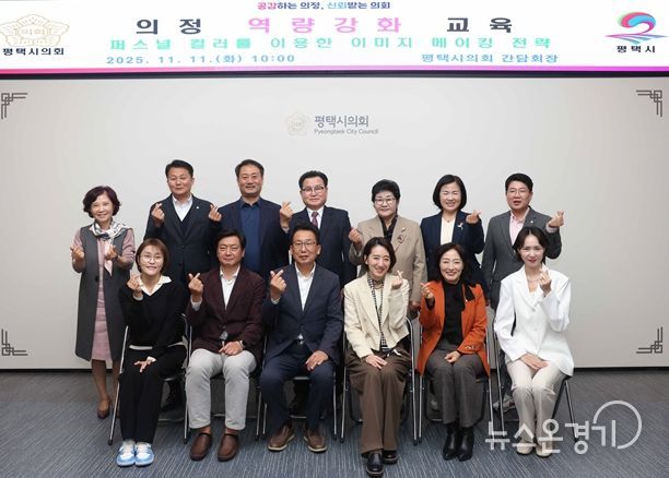 의원 역량 강화 교육에 참석한 평택시의회 의원