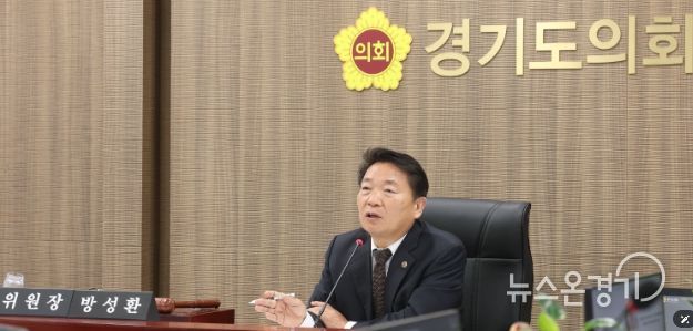 경기도의회 농정해양위원회