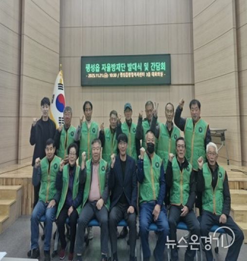 평택시 팽성읍 지역자율방재단 발대식 개최