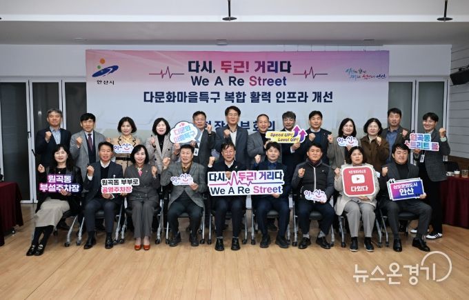 이민근 안산시장(앞줄 가운데)이 21일 원곡동 다문화마을특구 일원에서 열린 현장 간부회의에서 참석자들과 함께 기념촬영을 하고 있다.