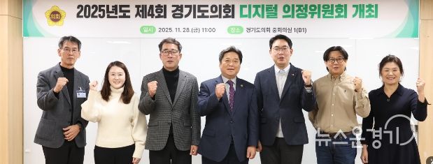 제4회 디지털 의정위원회