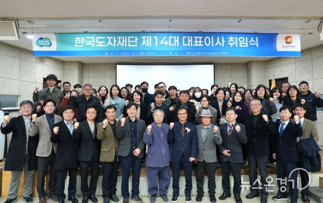 제14대 한국도자재단 대표이사 취임식