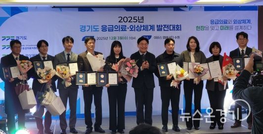 2025년 경기도 응급의료·외상체계 발전대회