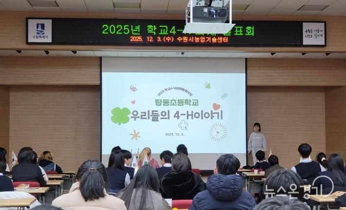 탑동 초등학교 학생이 ‘우리들의 4-H 이야기’를 발표하고 있다