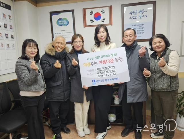 새빛돌봄 제공기관 새봄노인복지센터, 수원시 영통구 매탄2동에 기부금 전달