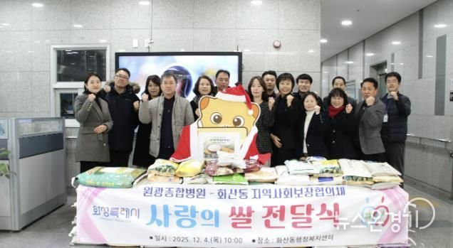 4일 원광종합병원이 화산동행정복지센터에 지역사회를 위한 쌀을 전달하고 함께 기념촬영을 하고 있다