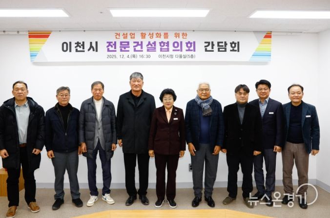 이천시, 지역건설산업 활성화를 위한 간담회 개최