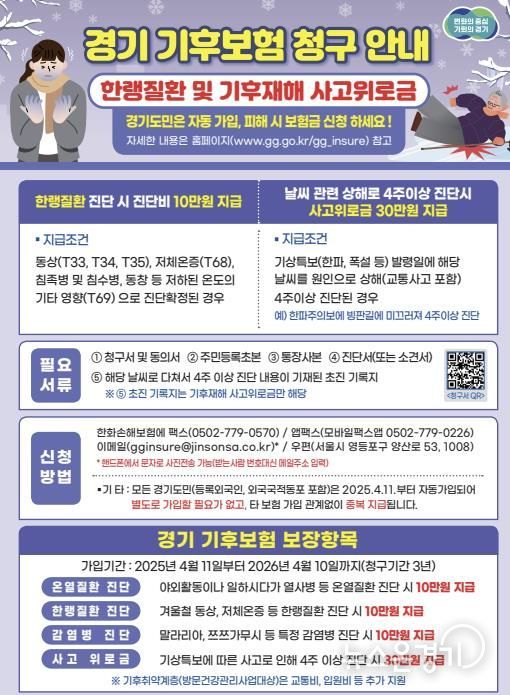 경기기후보험금 신청 안내문.pdf 바로보기경기기후보험금 신청 안내문