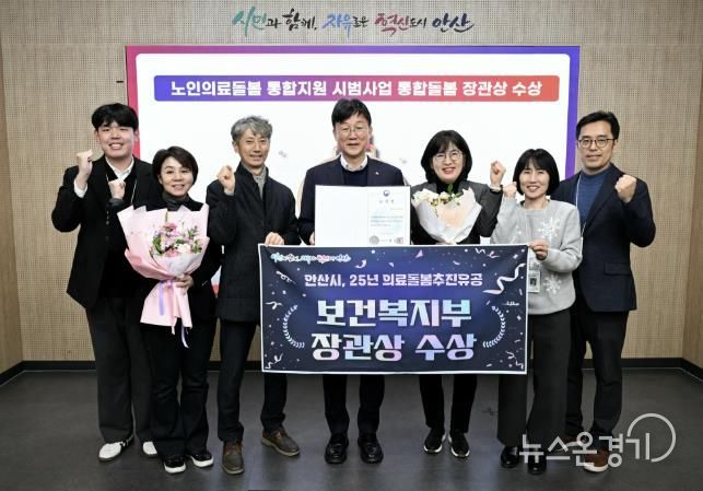 이민근 안산시장(가운데)이 ‘2025년 의료·돌봄 통합지원 성과대회’에서 보건복지부 장관상을 수상하고 관련부서 공무원들과 함께 기념촬영을 하고 있다.