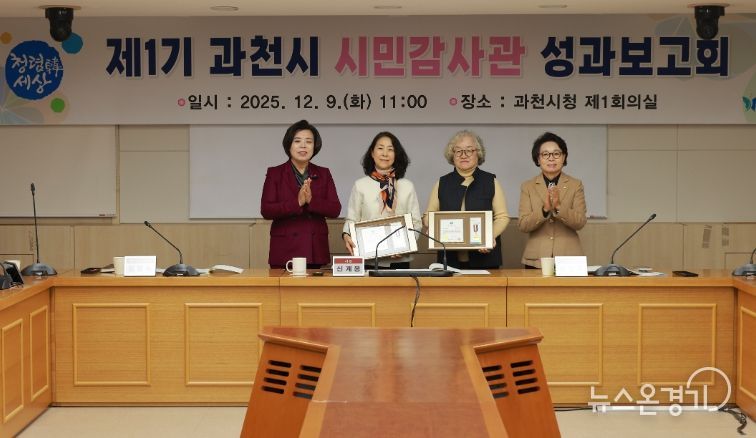 사진왼쪽부터 신계용 과천시장, 김형숙 시민감사관, 전경옥 시민감사관, 과천시의회 하영주 의장