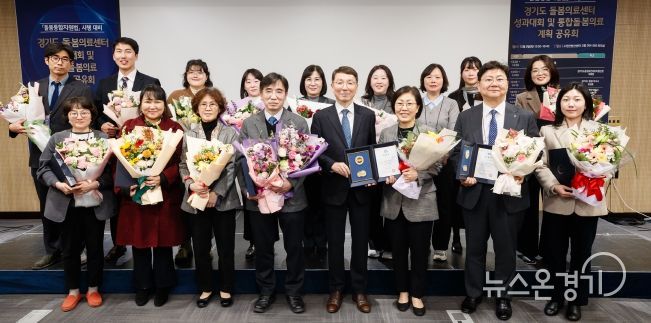 경기도 돌봄의료센터 성과대회 및 통합돌봄의료 계획 공유회