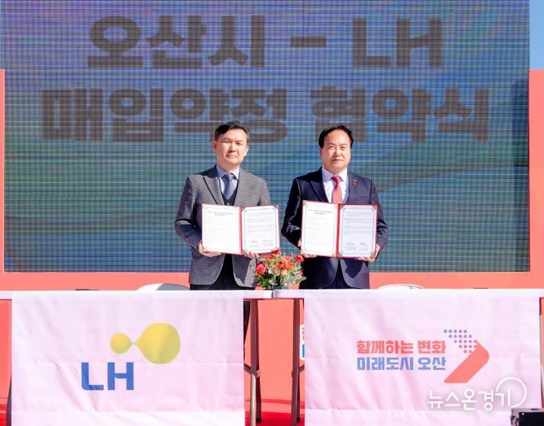 LH 주택공급 업무협약