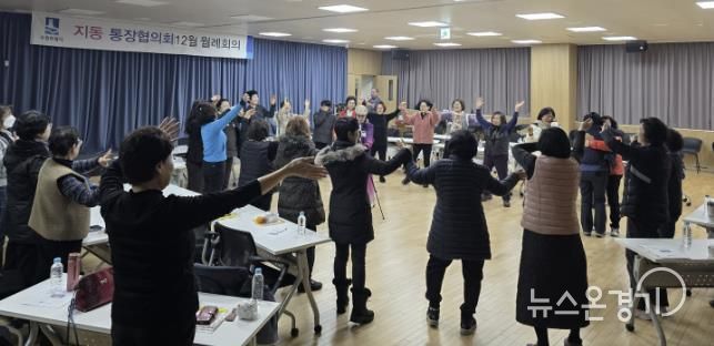 수원시 팔달구 지동 통장협의회, 12월 마지막 월례회의 개최