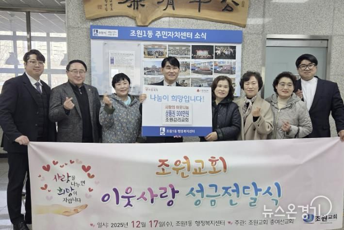 수원시 장안구 조원1동, 조원감리교회로부터 상품권 500만 원 기부받아