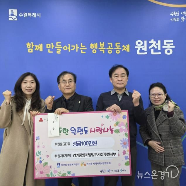 경기중앙지방법무사회 수원지부 성금 100만 원 수원시 영통구 원천동 전달