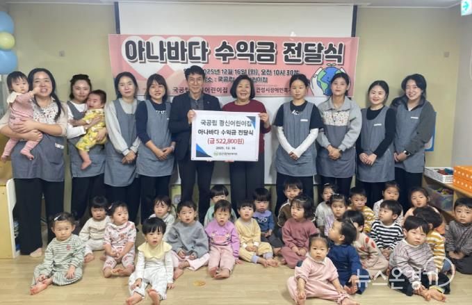 안성 국공립광신어린이집, 제3회 아나바다 나눔장터 수익금 안성시장애인복지관에 기부