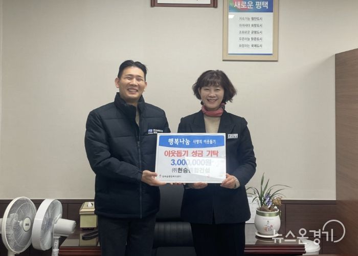 청북읍 ㈜현승종합건설 이웃돕기 성금 300만 원 기부