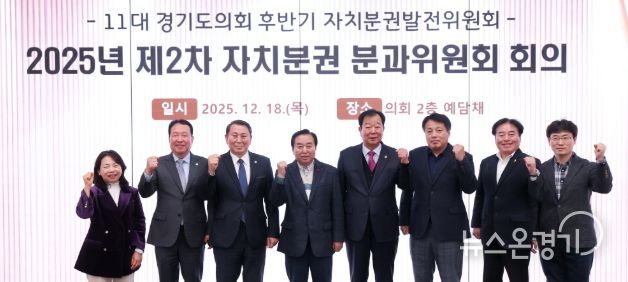 경기도의회 자치분권 분과위원회