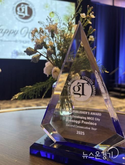 경기도-경기관광공사, 국내 및 해외 최고 권위 마이스상 수상