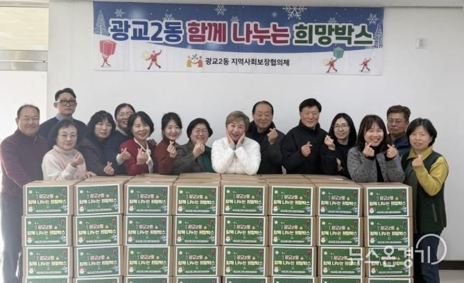 수원시 영통구 광교2동 지역사회보장협의체, 12월 따뜻한 이웃돕기 '함께 나누는 희망박스' 전달식 개최