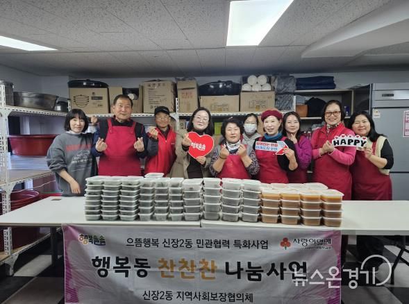 오산시 신장2동, ‘행복동 찬찬찬’ 반찬 나눔으로 홀몸어르신 안부 살펴