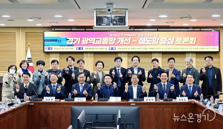 경기도 광역교통망 개선-철도망 중심 국회토론회