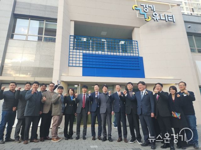 경기유니티 개소식