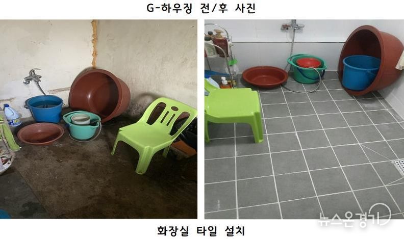2025년 G 하우징 사업 전후 사진