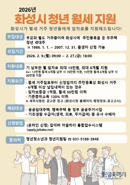 2026년 화성특례시 청년 월세 지원 사업 안내 포스터