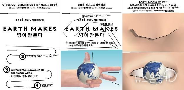 2026 경기도자비엔날레 포스터 3종