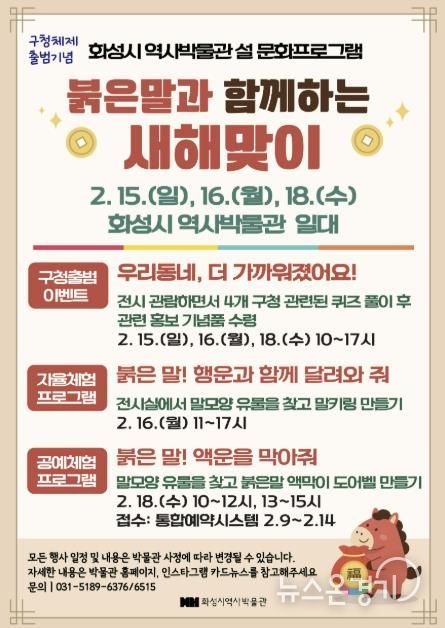 화성시 역사박물관 설날 문화프로그램 포스터