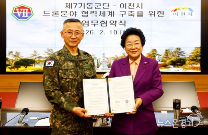 이천시, 제7기동군단과 드론분야 협력체계 구축을 위한 업무협약 체결