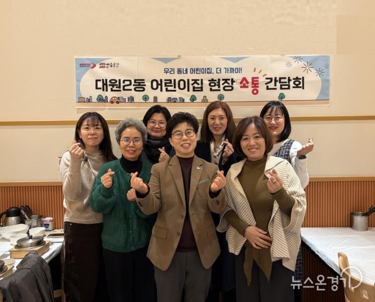 오산시 대원2동, 어린이집 원장 간담회 개최…영유아 보육환경 개선 소통 강화