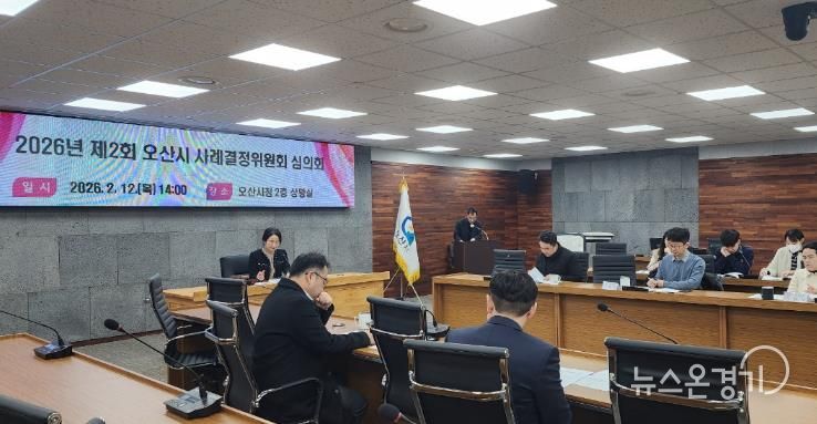오산시, 2026년 제2회 사례결정위원회 심의회 개최… 보호대상아동 보호조치 심의