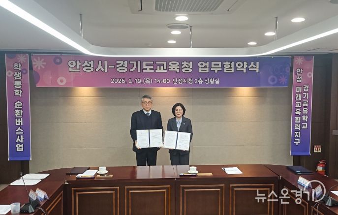 안성교육지원청, 학생통학 순환버스 협약식 개최